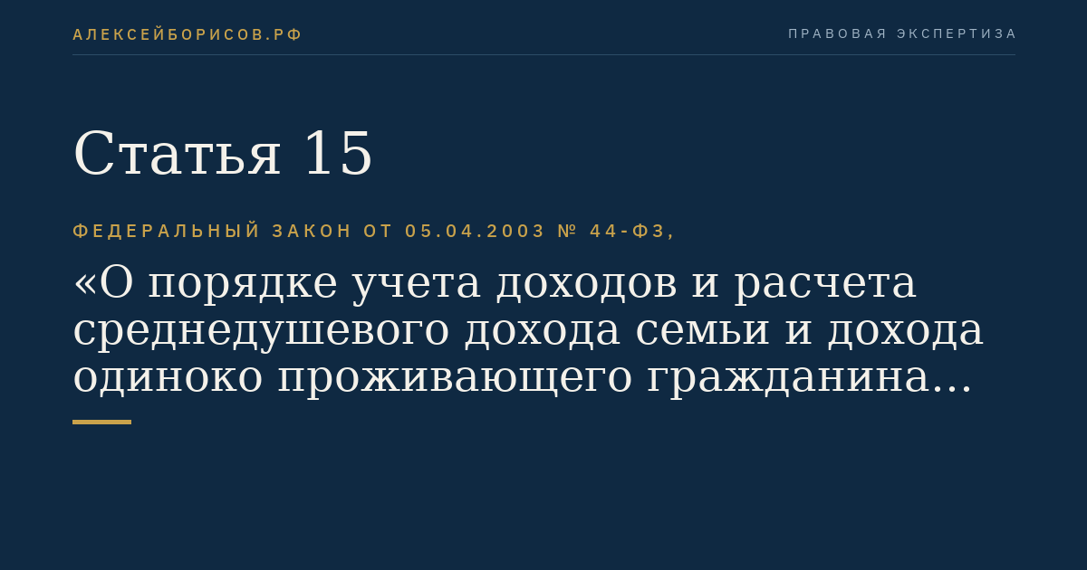 Статья 15