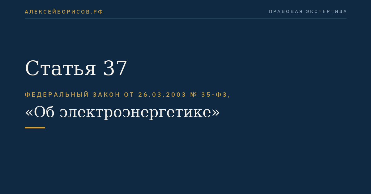 Статья 37