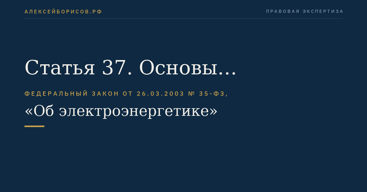 Статья 37. Основы организации розничных рынков