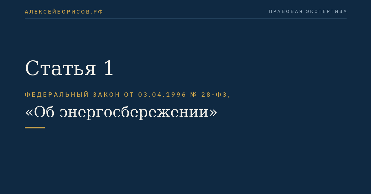 Статья 1