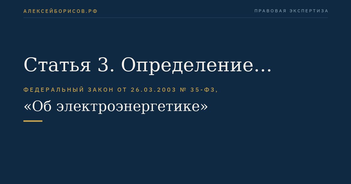 Статья 3. Определение основных понятий
