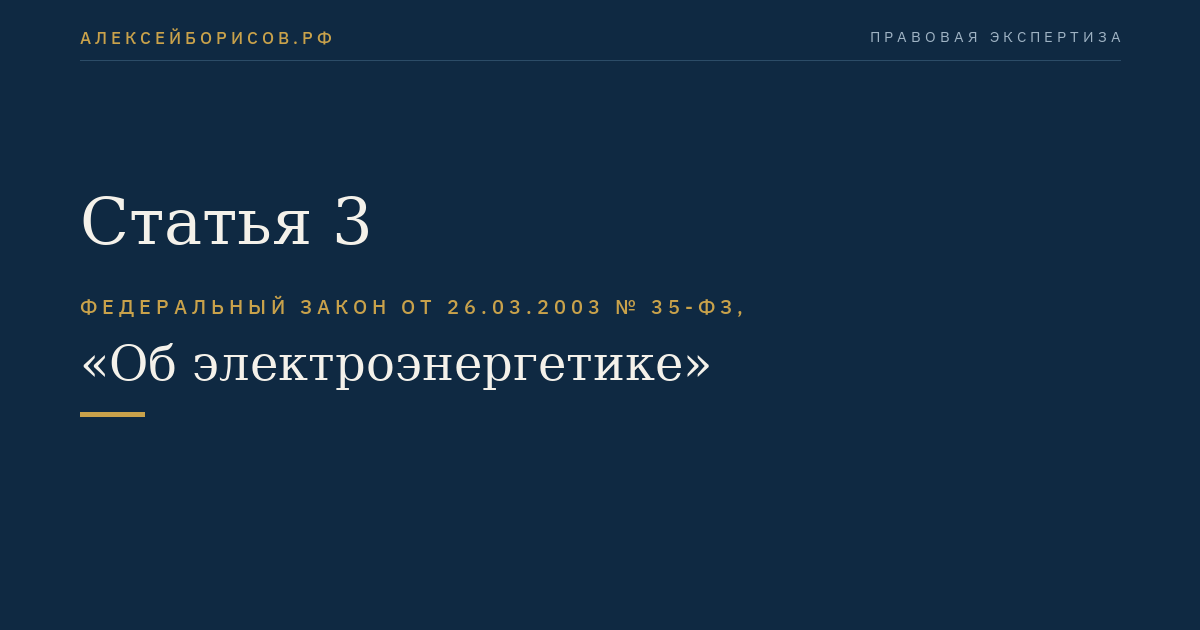 Статья 3