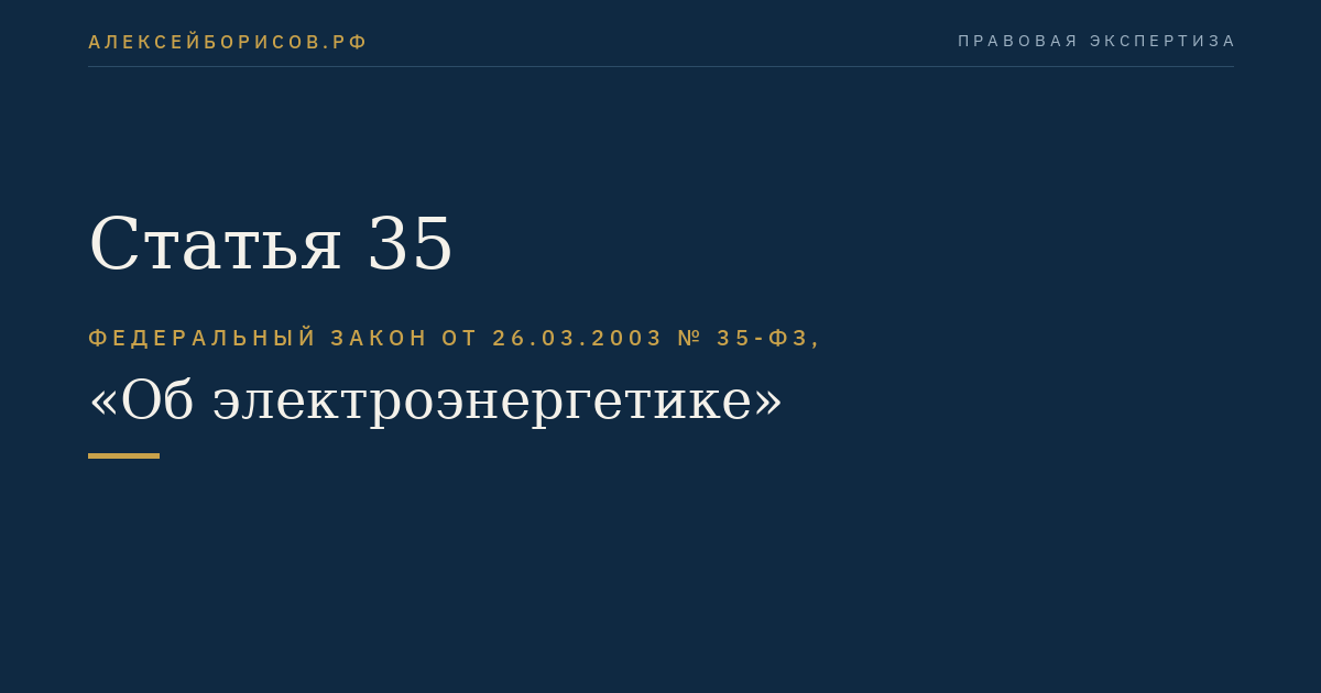 Статья 35