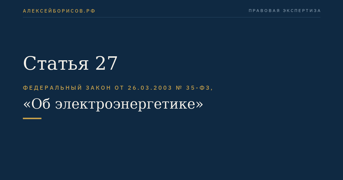 Статья 27
