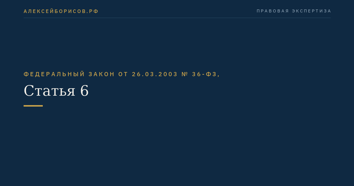 Статья 6