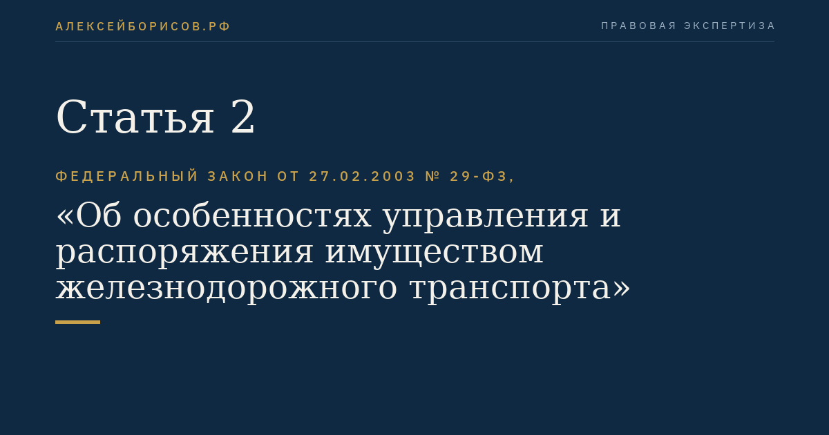 Статья 2