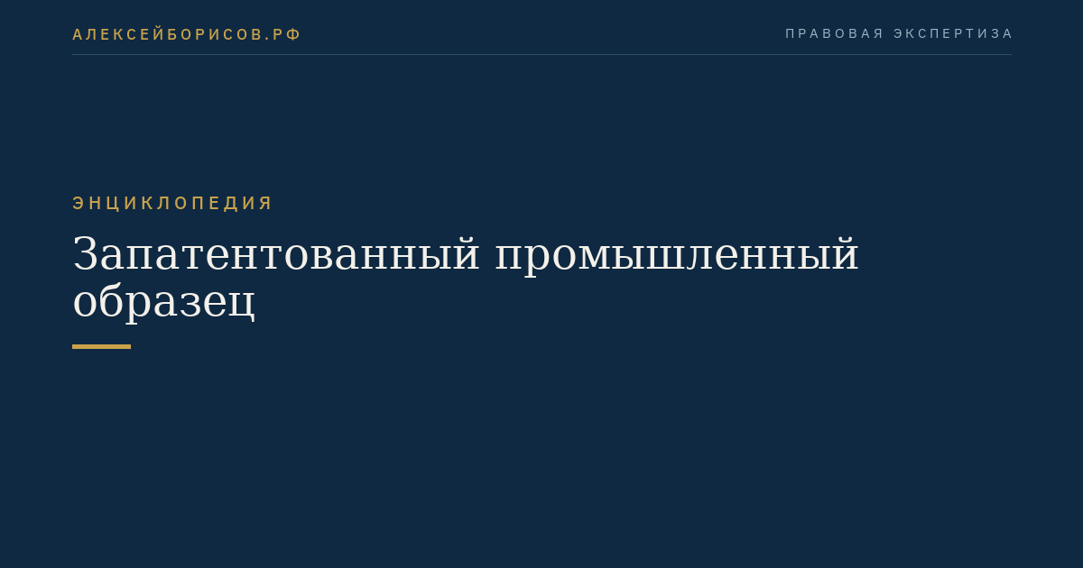 Gepatentiertes industrielles Modell