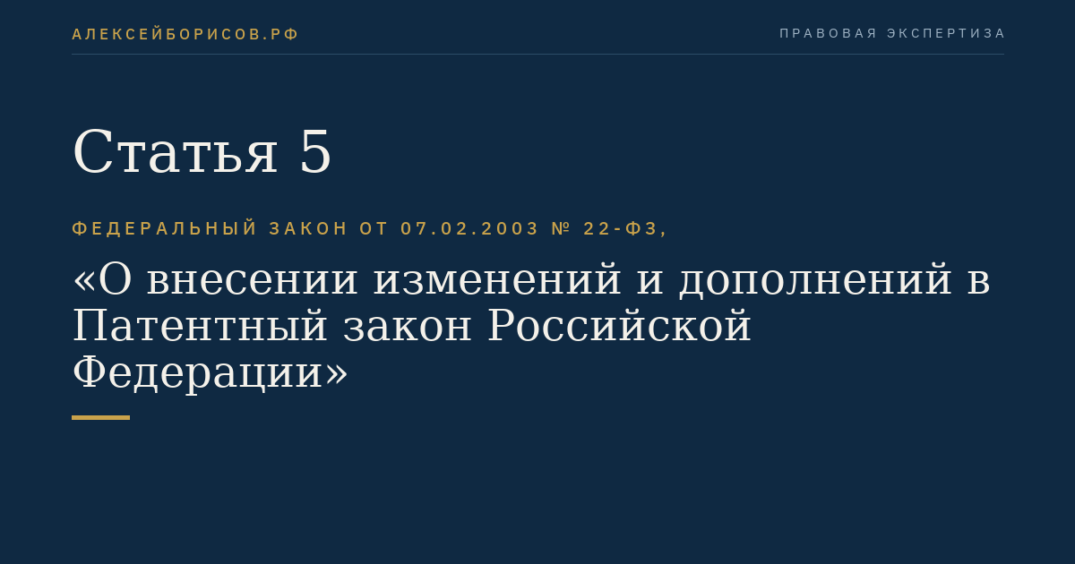 Статья 5