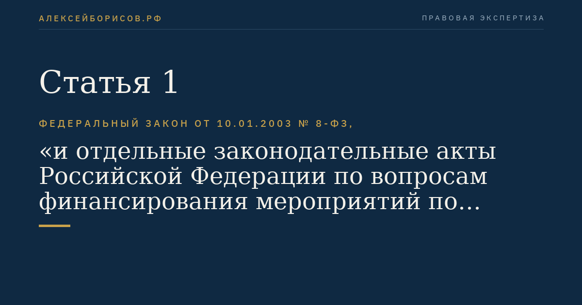 Статья 1