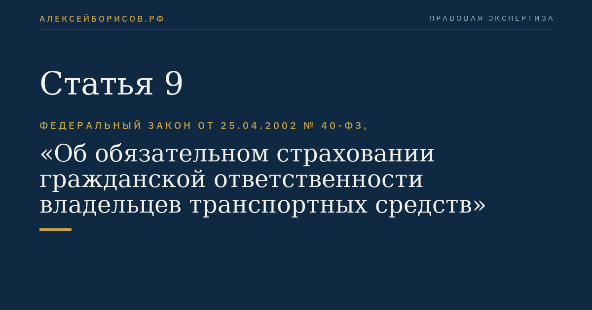Статья 9
