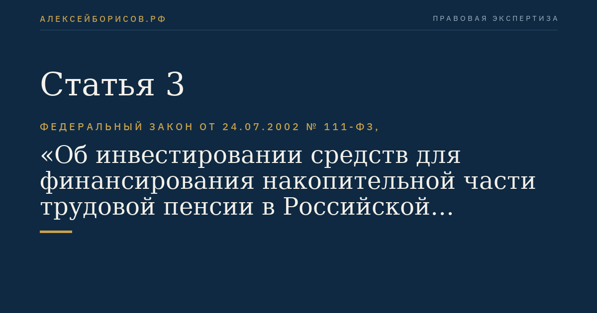 Статья 3
