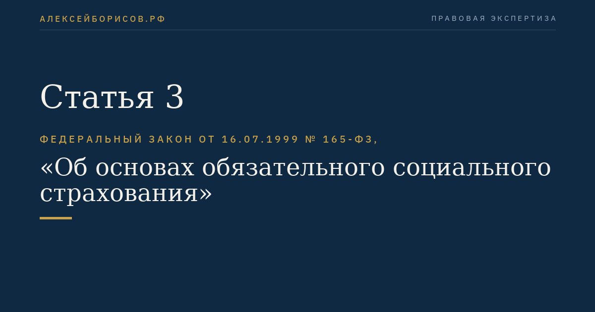 Статья 3