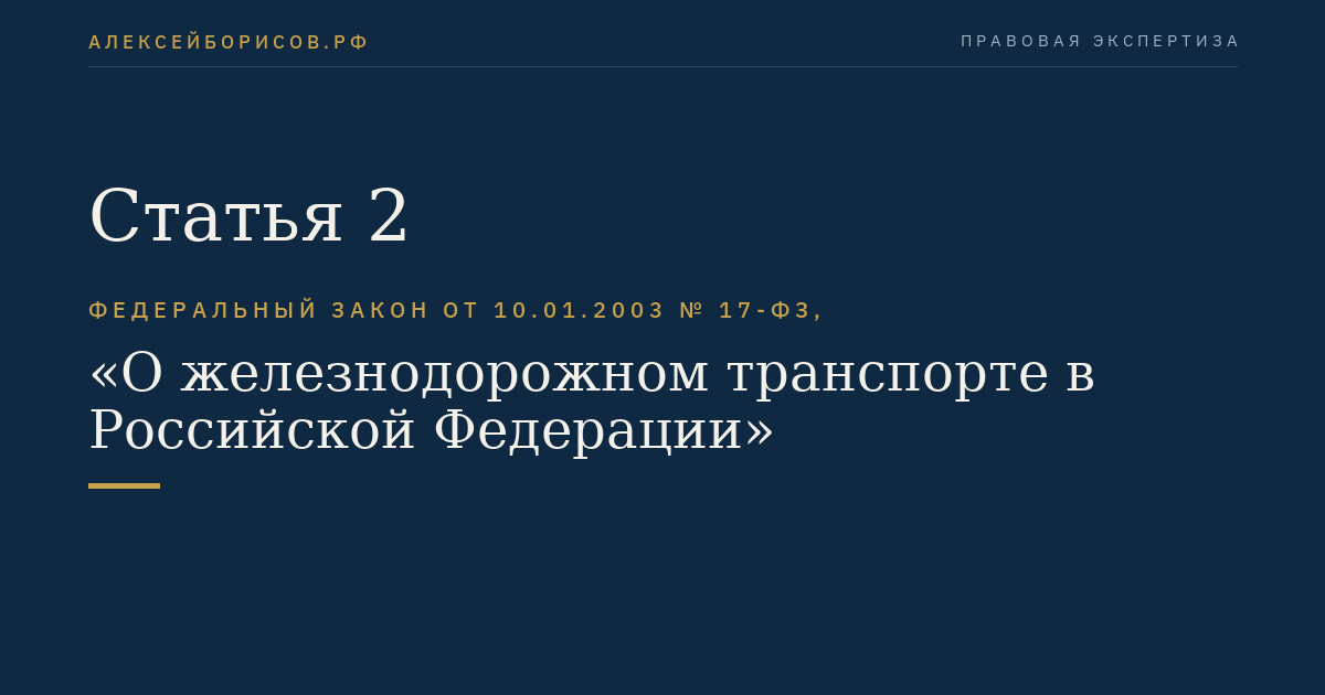 Статья 2