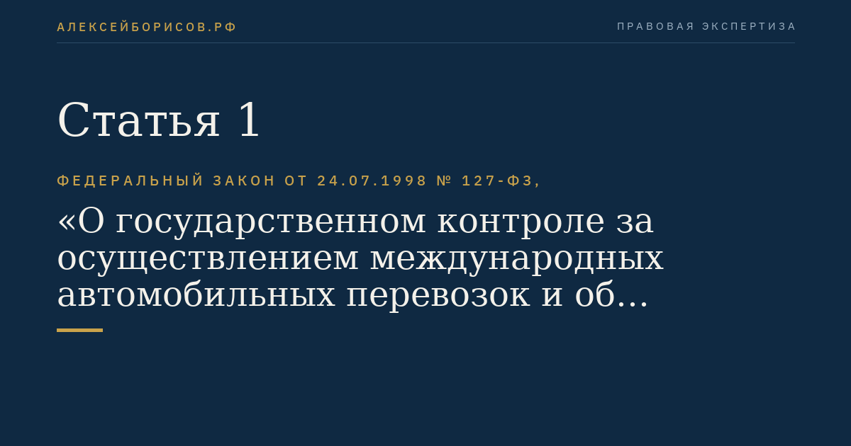 Статья 1