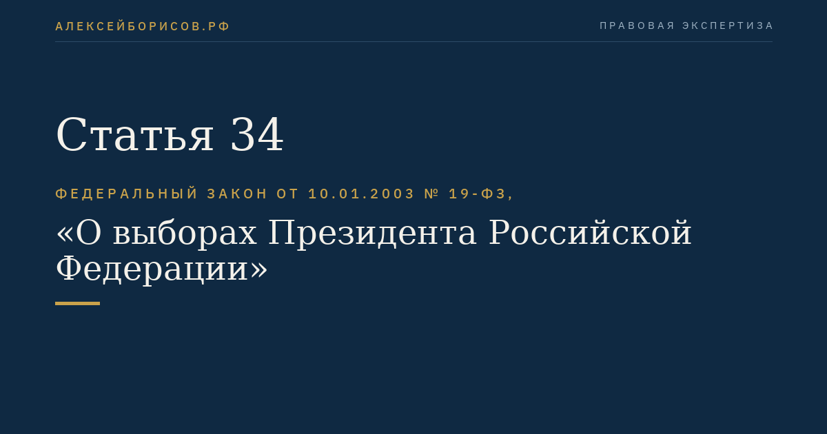 Статья 34