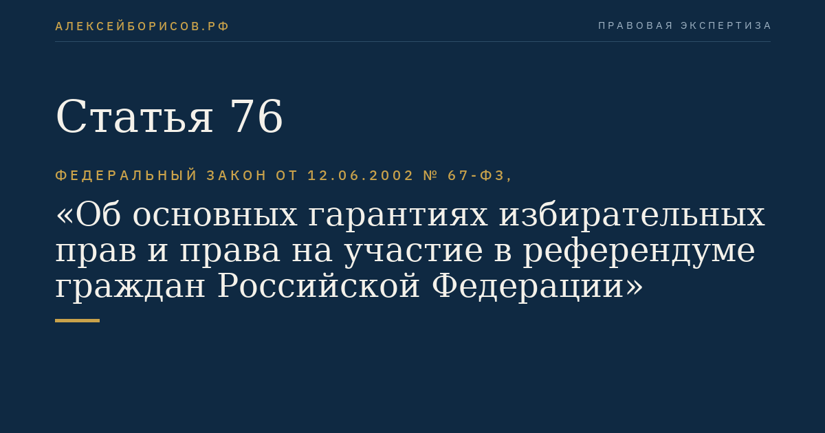 Статья 76