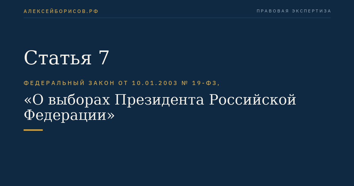 Статья 7