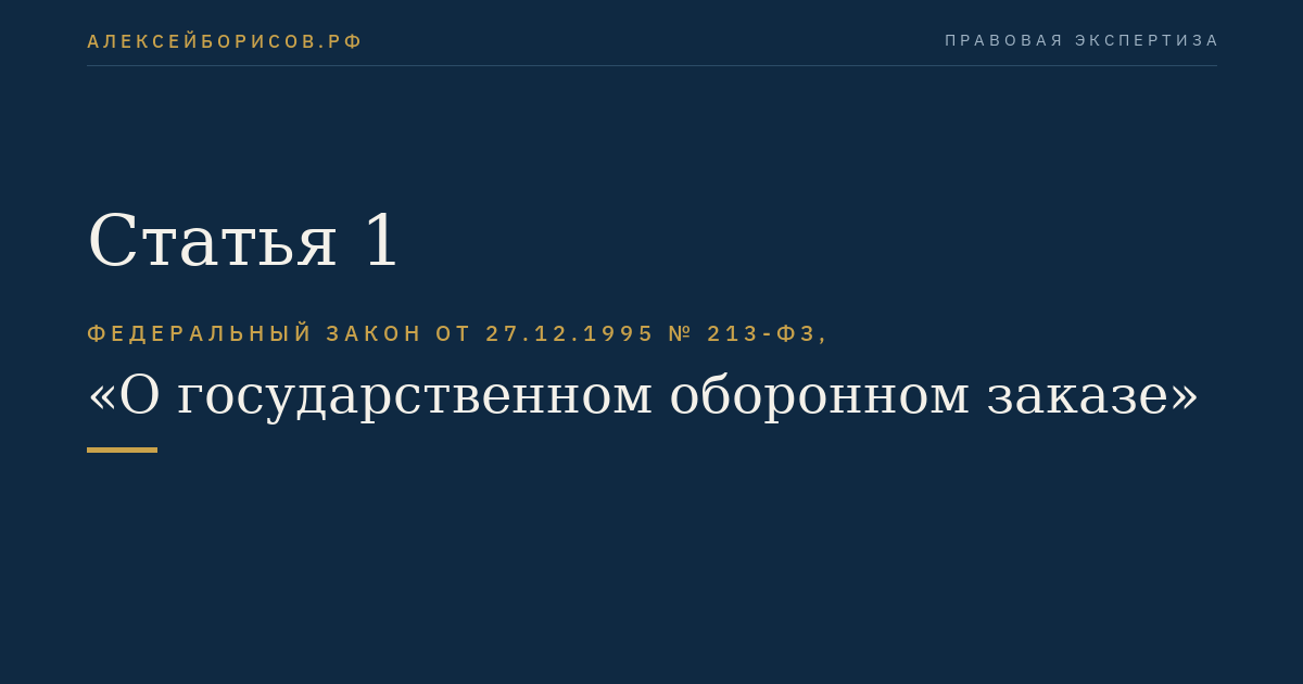 Статья 1