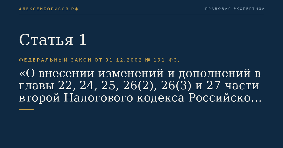 Статья 1