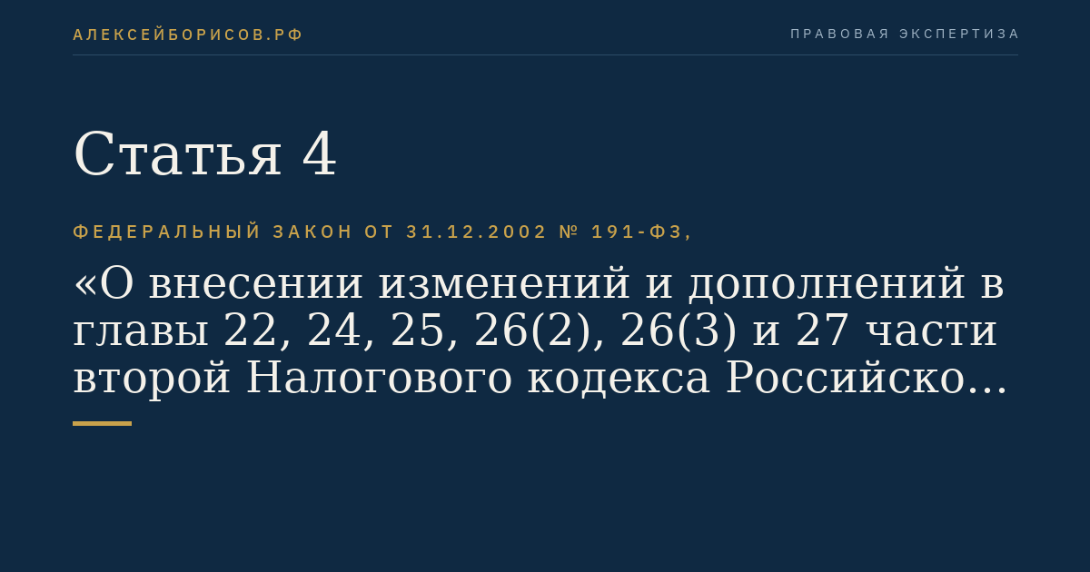 Статья 4