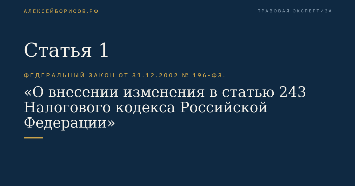 Статья 1