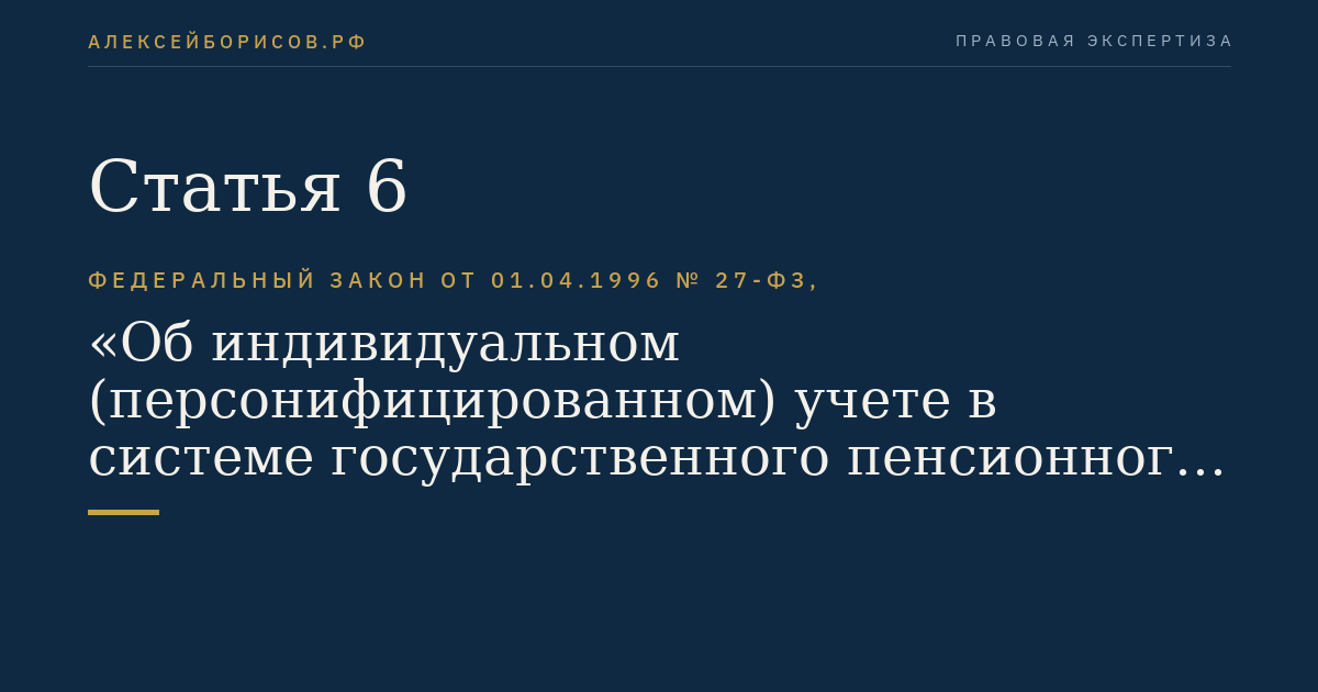 Статья 6