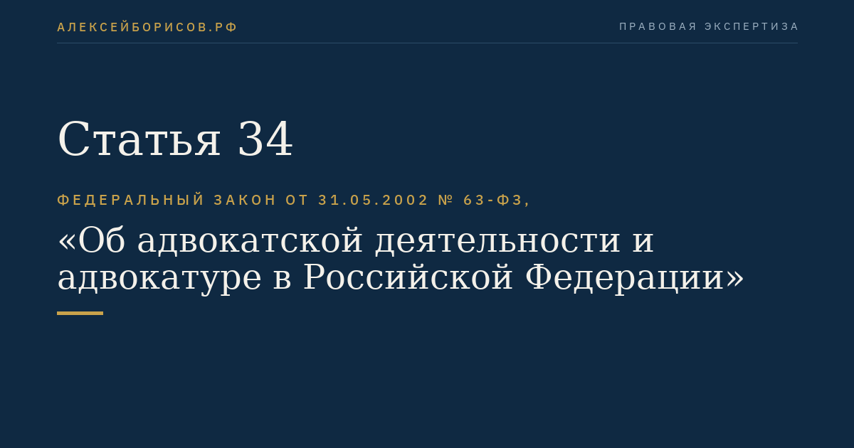 Статья 34