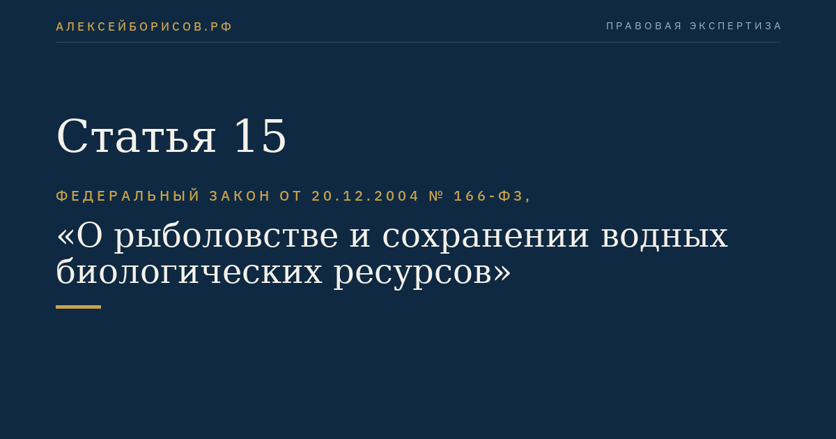 Статья 15