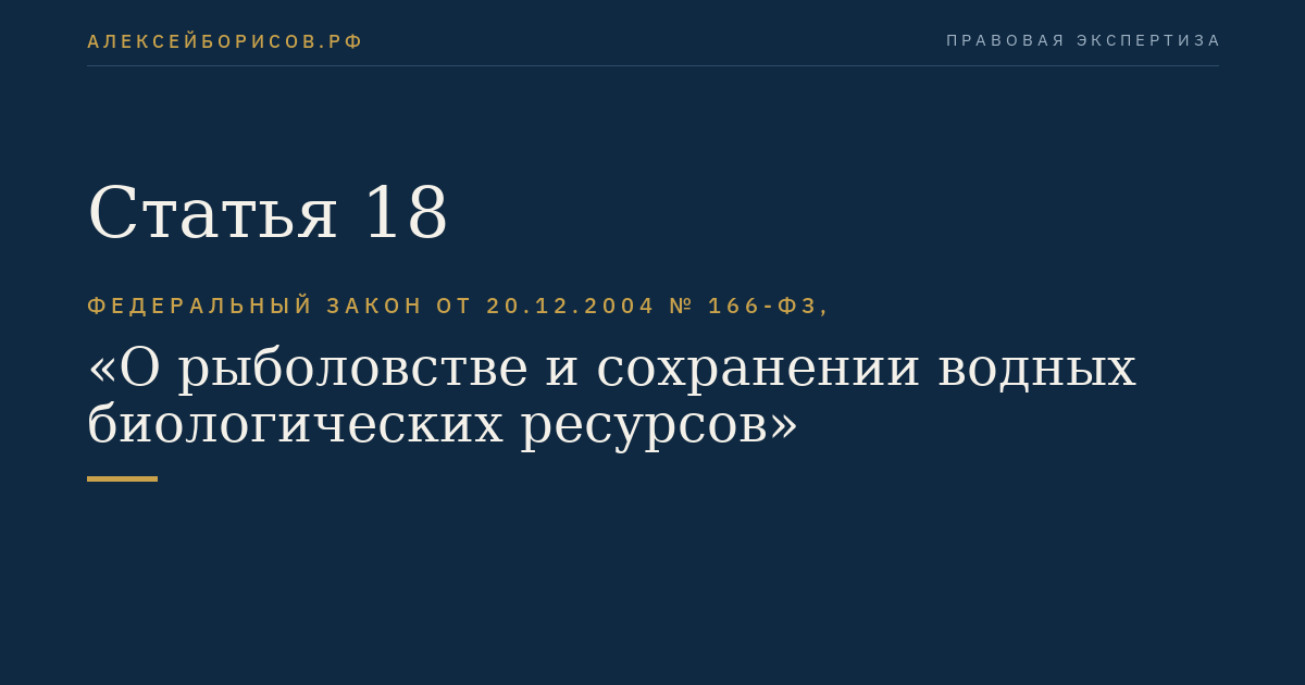 Статья 18