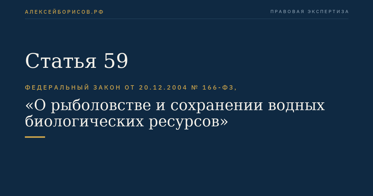 Статья 59