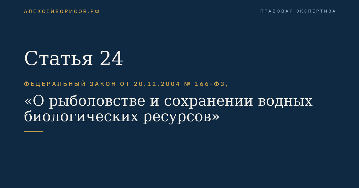 Статья 24