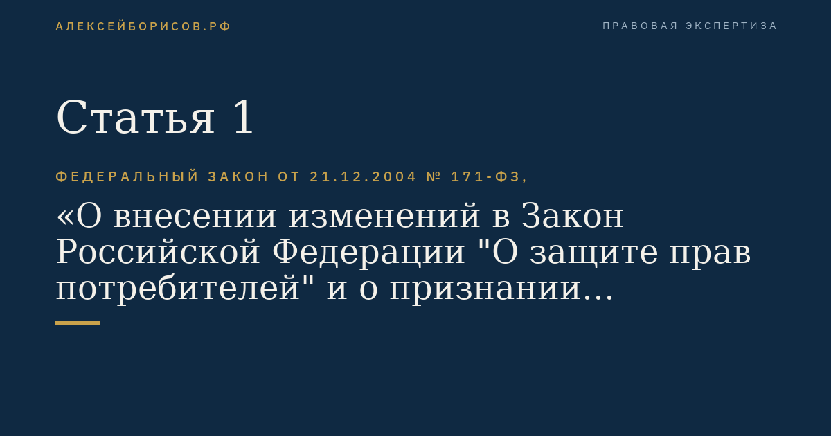 Статья 1