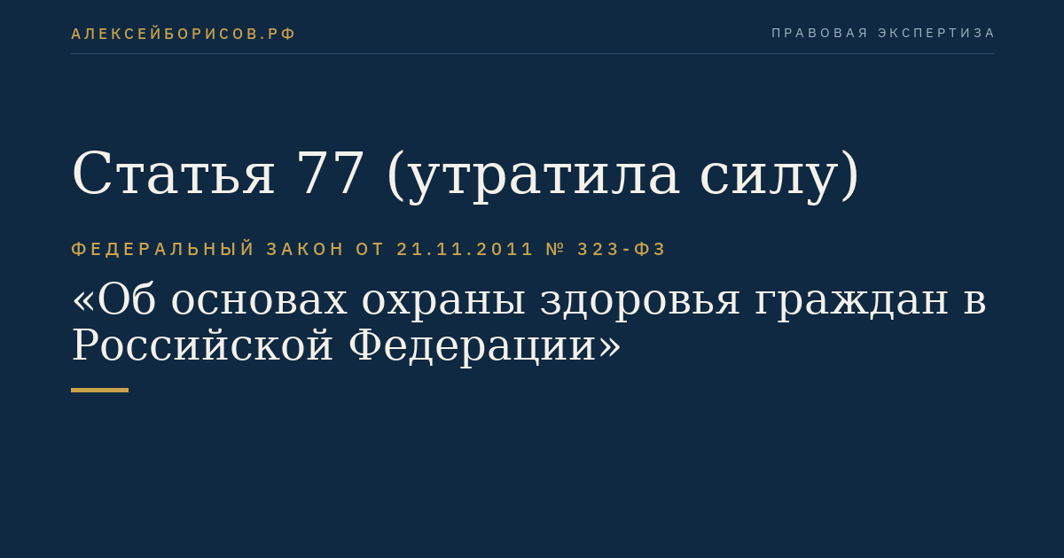 Статья 77 (утратила силу)