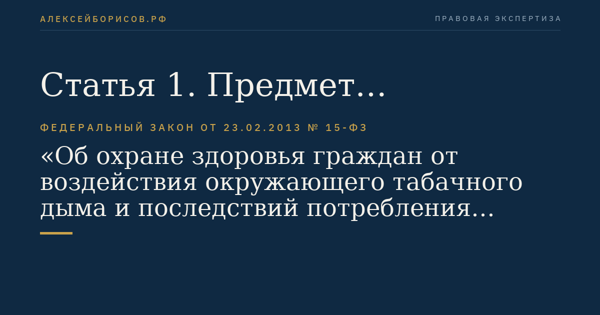 Статья 1. Предмет регулирования настоящего Федерального закона