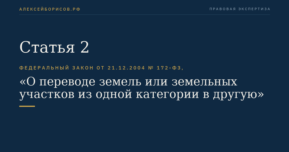 Статья 2