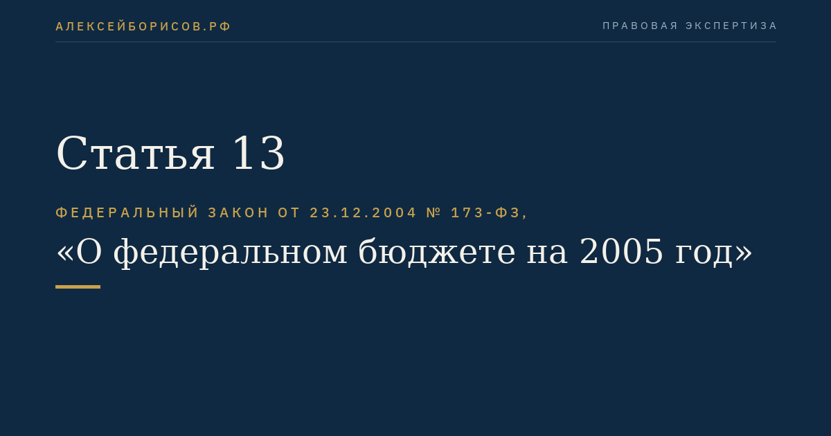 Статья 13