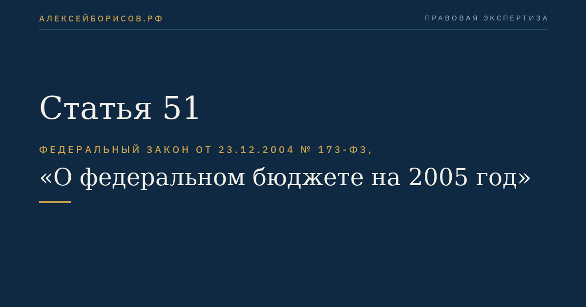 Статья 51