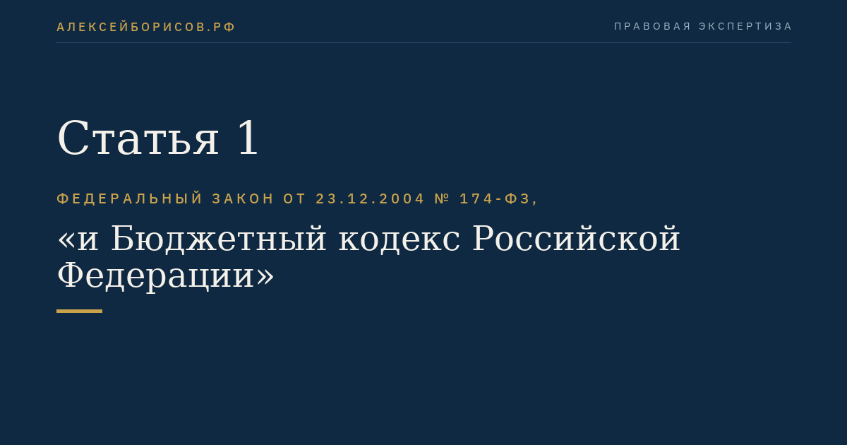 Статья 1