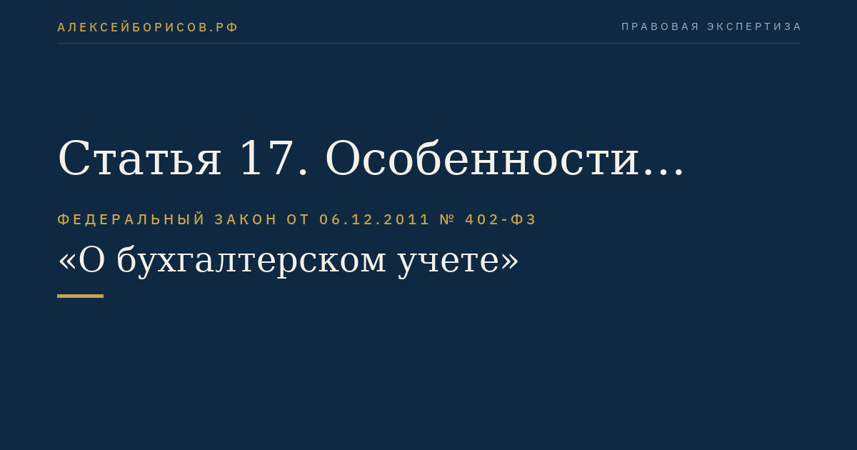 Статья 17