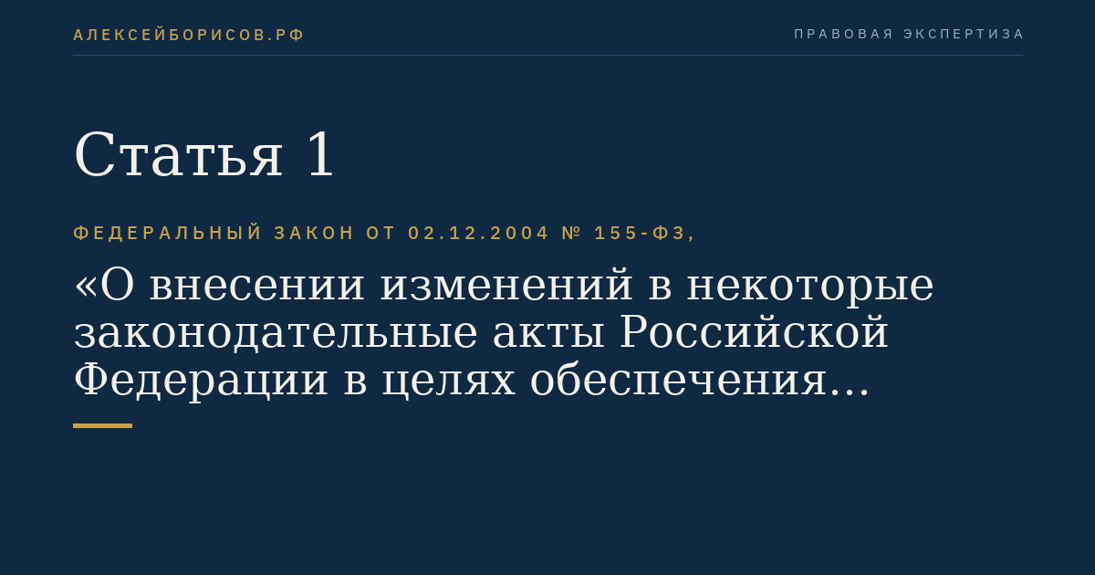 Статья 1