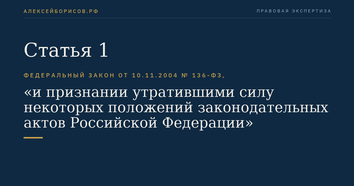 Статья 1