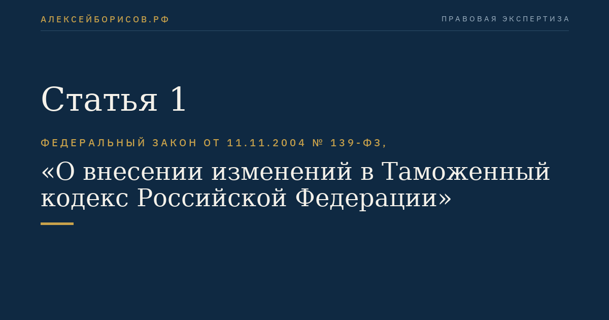 Статья 1