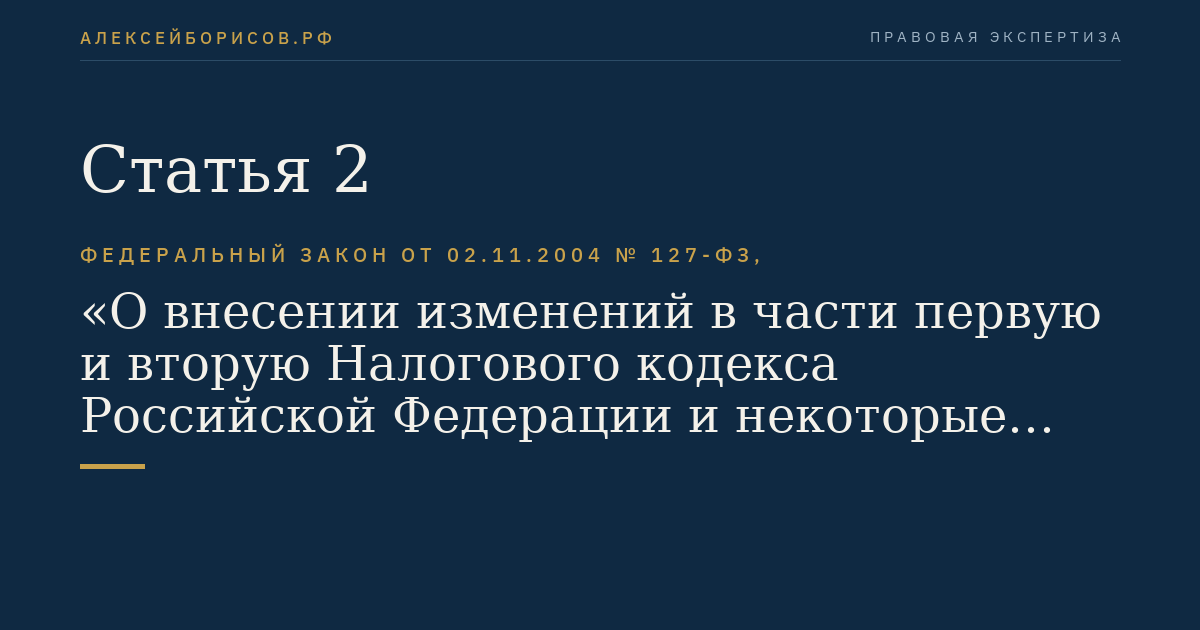Статья 2