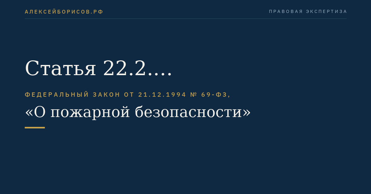 Статья 22.2. Пожарно-спасательные гарнизоны