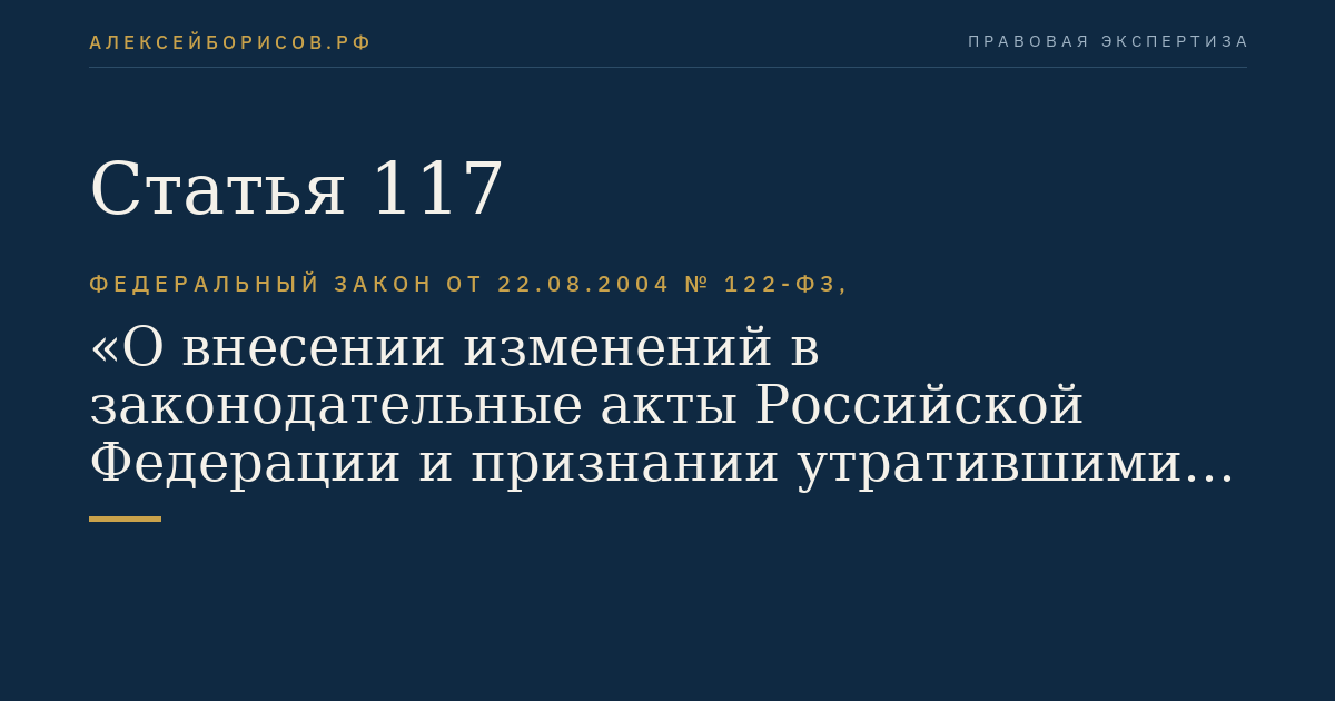 Статья 117