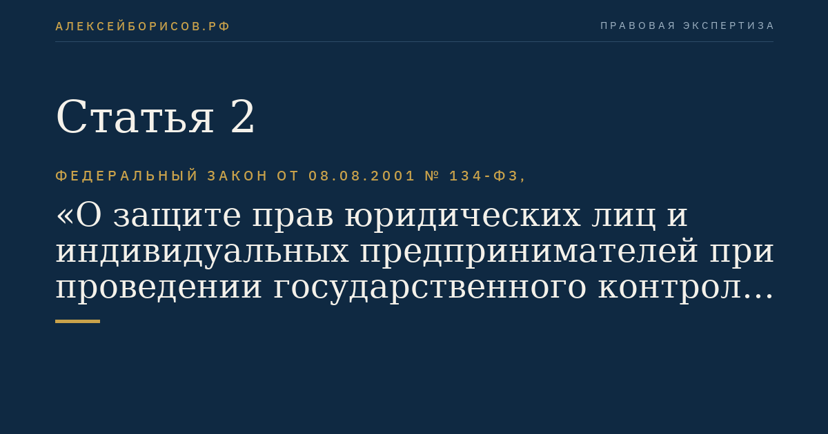 Статья 2