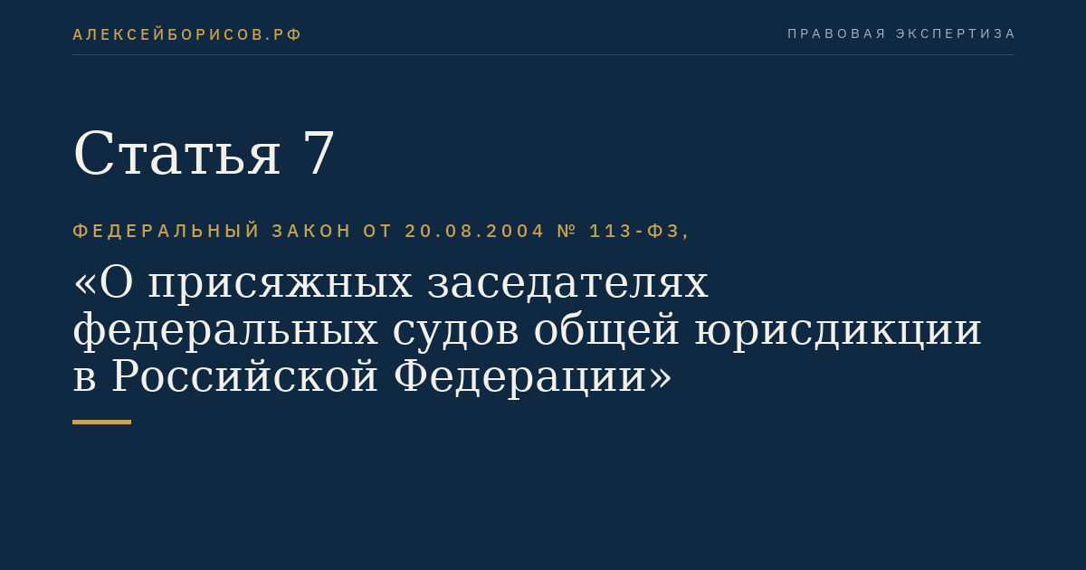 Статья 7