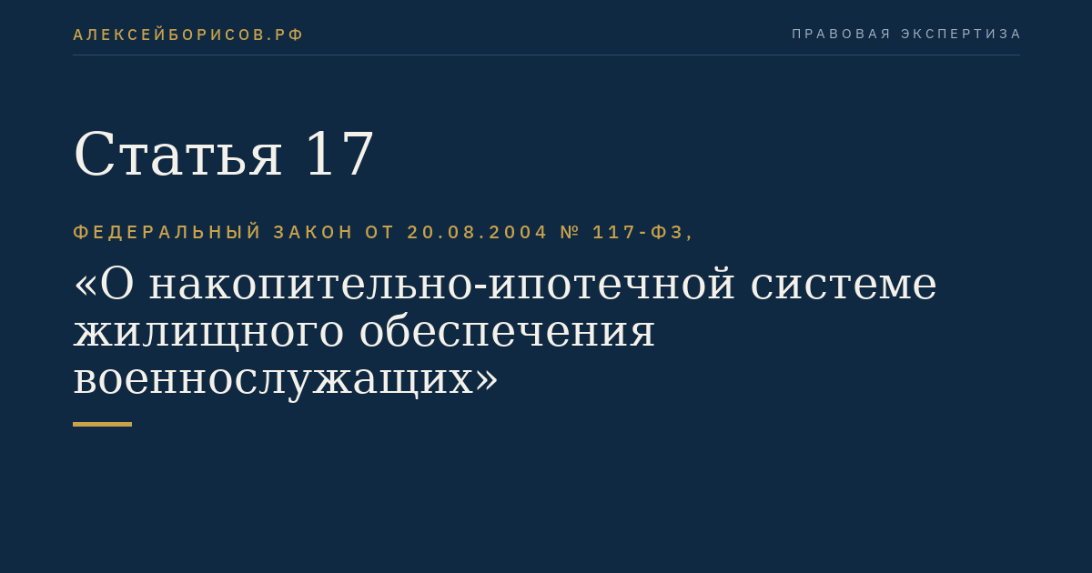 Статья 17