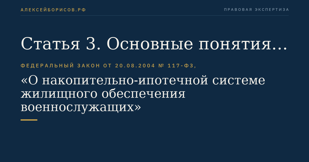 Статья 3. Основные понятия, используемые в настоящем Федеральном законе