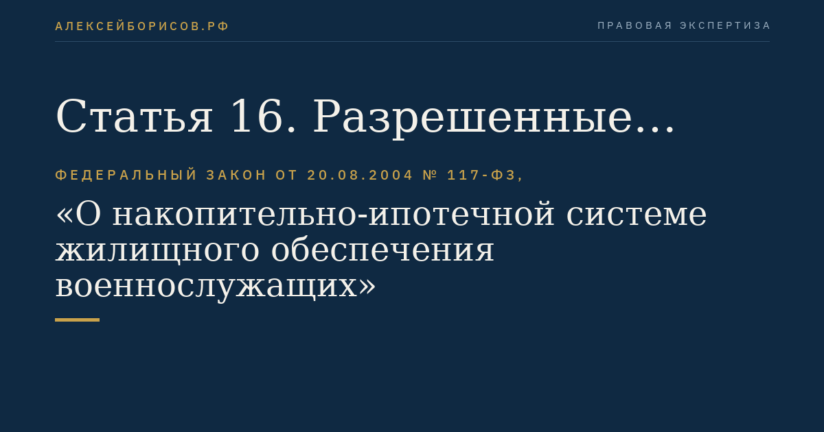 Статья 16. Разрешенные активы (объекты инвестирования)